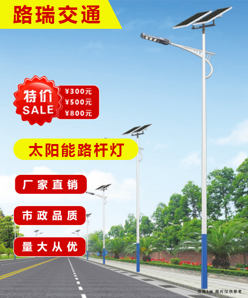 特价太阳能路灯