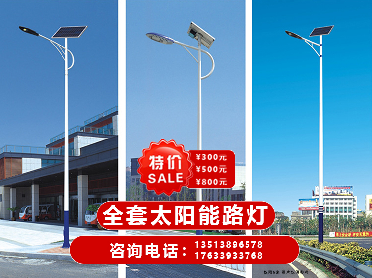 特价太阳能路灯